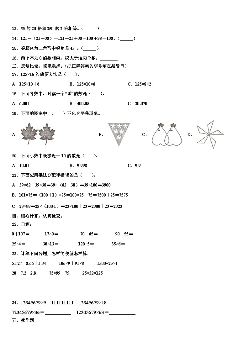 2022-2023学年山东省临沂市数学四下期末预测试题含解析02
