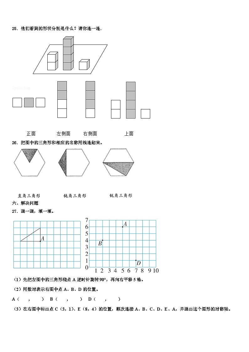 2022-2023学年山东省临沂市数学四下期末预测试题含解析03