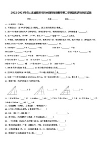 2022-2023学年山东省临沂市沂水县四年级数学第二学期期末达标测试试题含解析