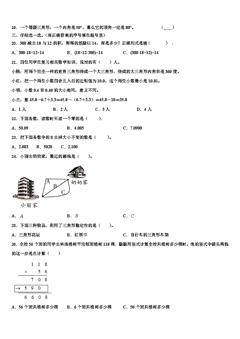 2022-2023学年山东省临沂市沂水县四年级数学第二学期期末达标测试试题含解析第2页