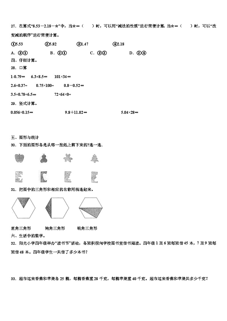 2022-2023学年山东省临沂市沂水县四年级数学第二学期期末达标测试试题含解析第3页