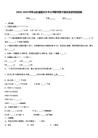 2022-2023学年山东省临沂太平小学数学四下期末质量检测试题含解析