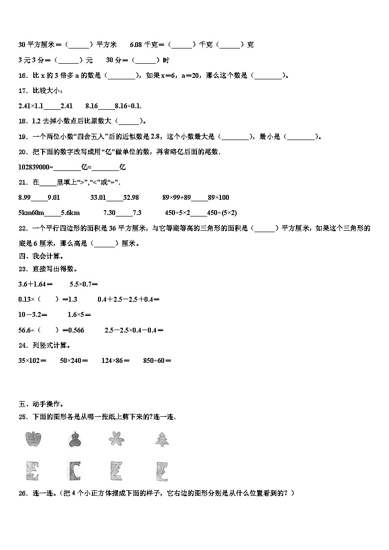 2022-2023学年山东省宁津县育新中学小学部数学四下期末统考试题含解析02