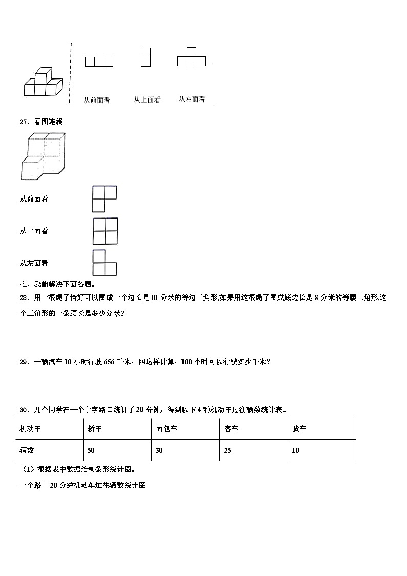 2022-2023学年山东省宁津县育新中学小学部数学四下期末统考试题含解析03