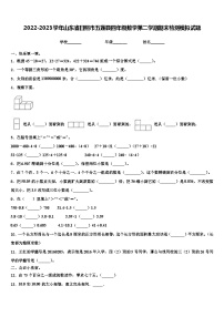 2022-2023学年山东省日照市五莲县四年级数学第二学期期末检测模拟试题含解析