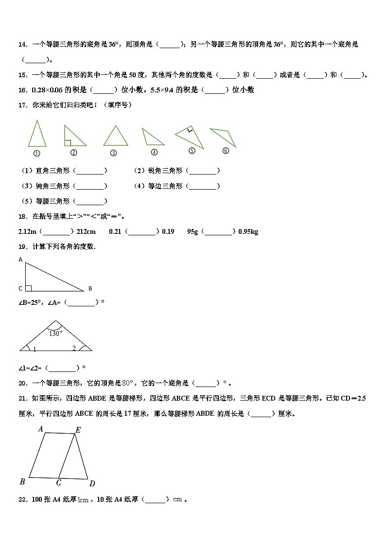 2022-2023学年山东省枣庄市薛城区四年级数学第二学期期末复习检测模拟试题含解析02