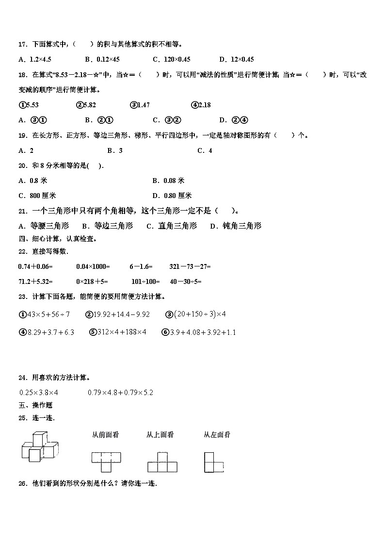 2022-2023学年尚义县数学四下期末学业质量监测模拟试题含解析第2页