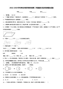 2022-2023学年寿光市数学四年级第二学期期末质量检测模拟试题含解析