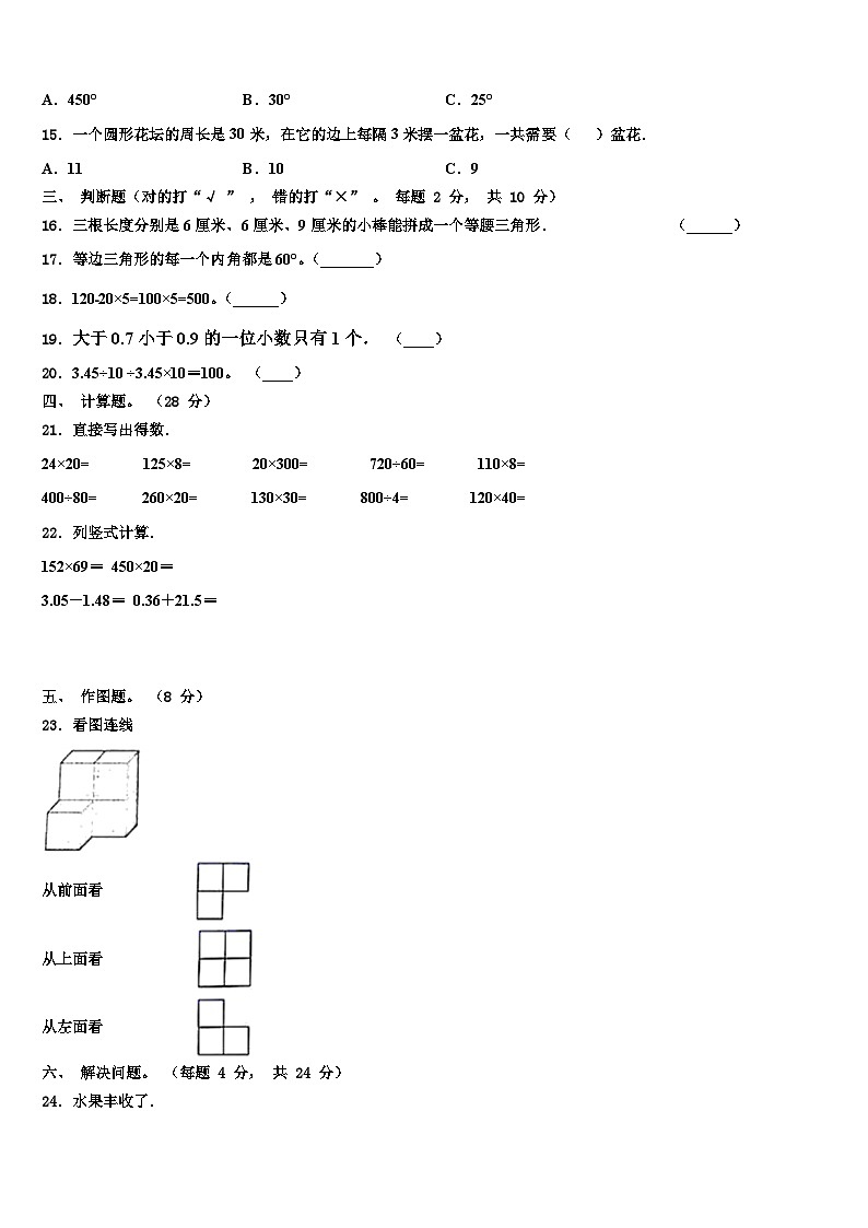 2022-2023学年寿光市数学四年级第二学期期末质量检测模拟试题含解析02