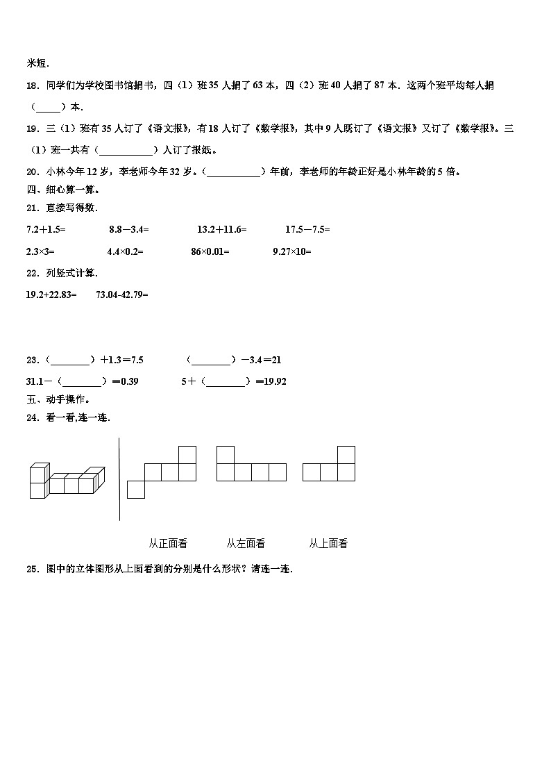 2022-2023学年寿阳县数学四年级第二学期期末联考模拟试题含解析02