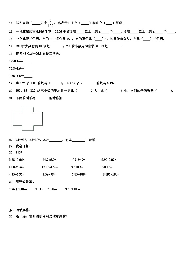 2022-2023学年小金县数学四年级第二学期期末复习检测试题含解析第2页
