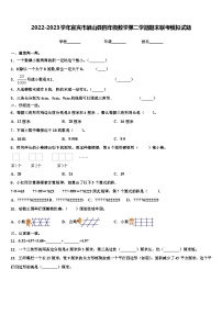 2022-2023学年宜宾市屏山县四年级数学第二学期期末联考模拟试题含解析