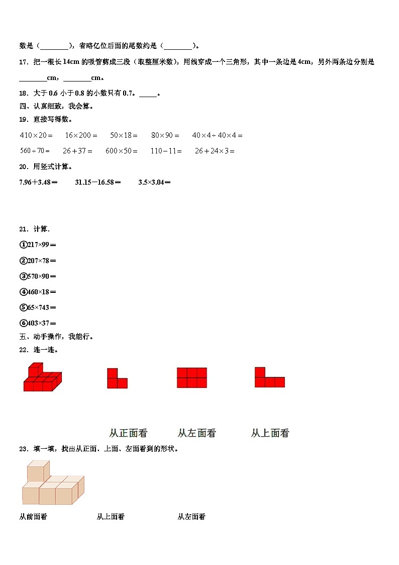 2022-2023学年宜春市丰城市数学四下期末学业质量监测试题含解析第2页