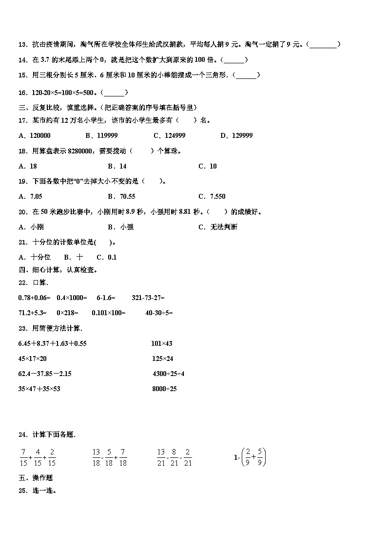 2022-2023学年宜城市数学四年级第二学期期末复习检测模拟试题含解析02