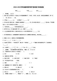 2022-2023学年宜昌市数学四下期末复习检测试题含解析