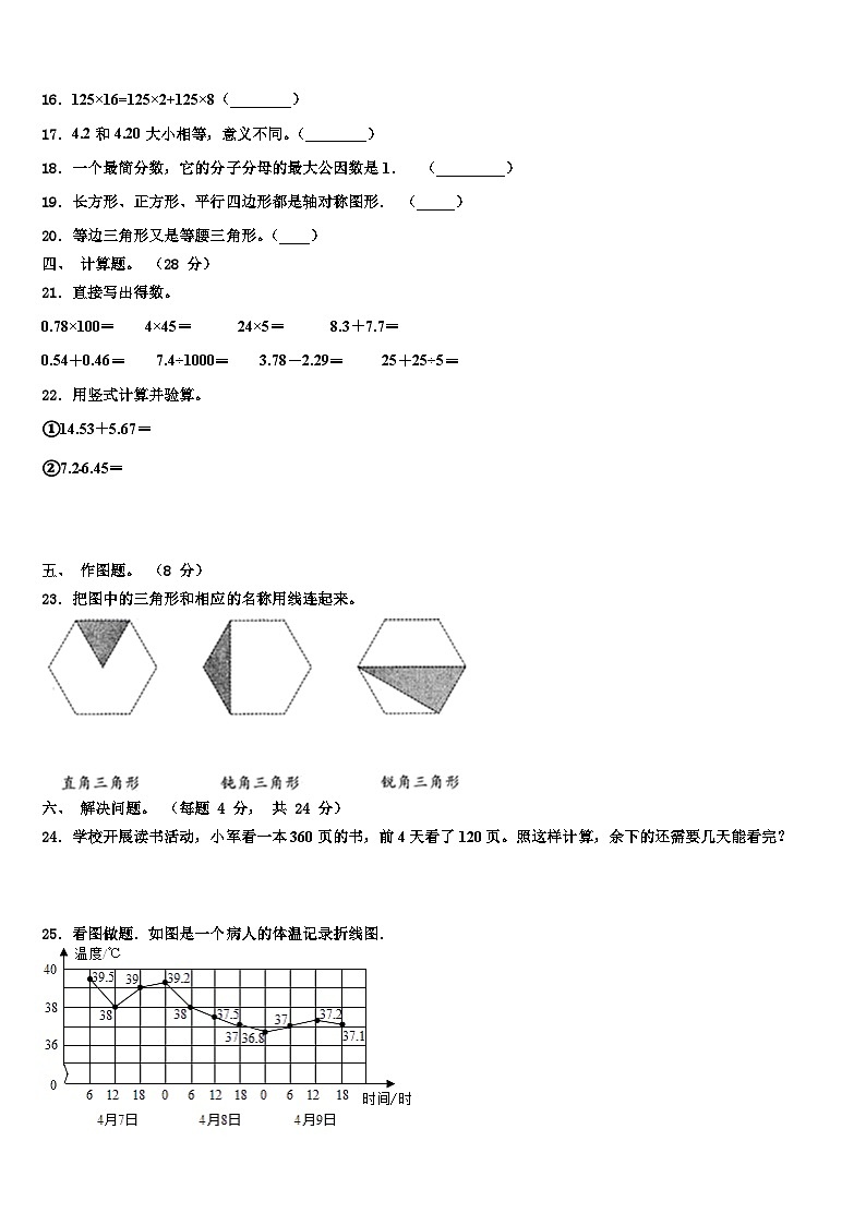 2022-2023学年宜昌市数学四下期末复习检测试题含解析第2页