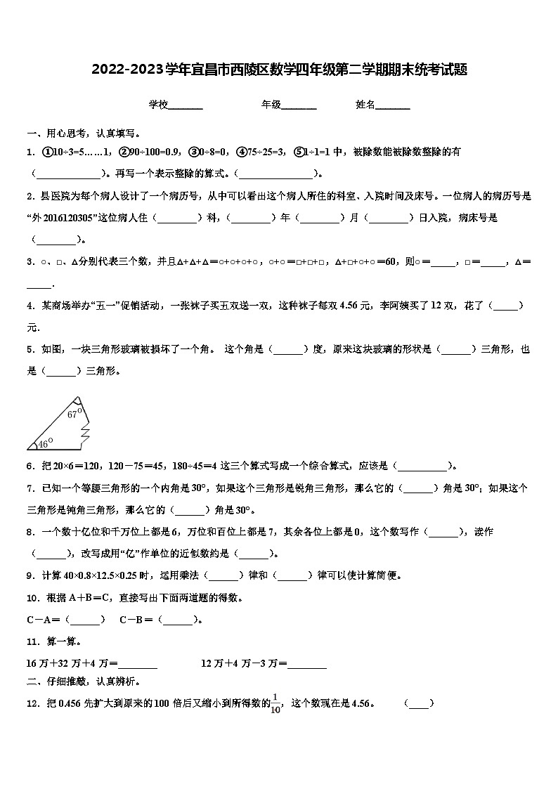 2022-2023学年宜昌市西陵区数学四年级第二学期期末统考试题含解析第1页