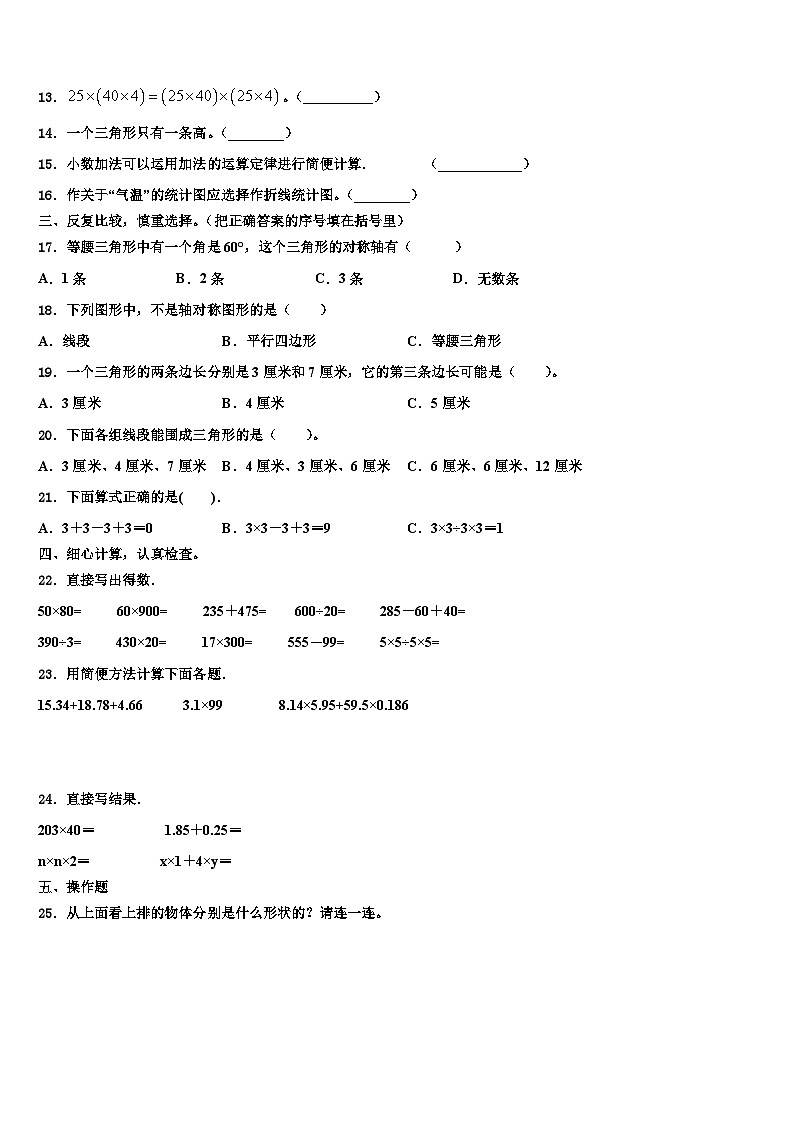 2022-2023学年宜昌市西陵区数学四年级第二学期期末统考试题含解析第2页