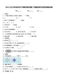 2022-2023学年宜宾市长宁县数学四年级第二学期期末教学质量检测模拟试题含解析