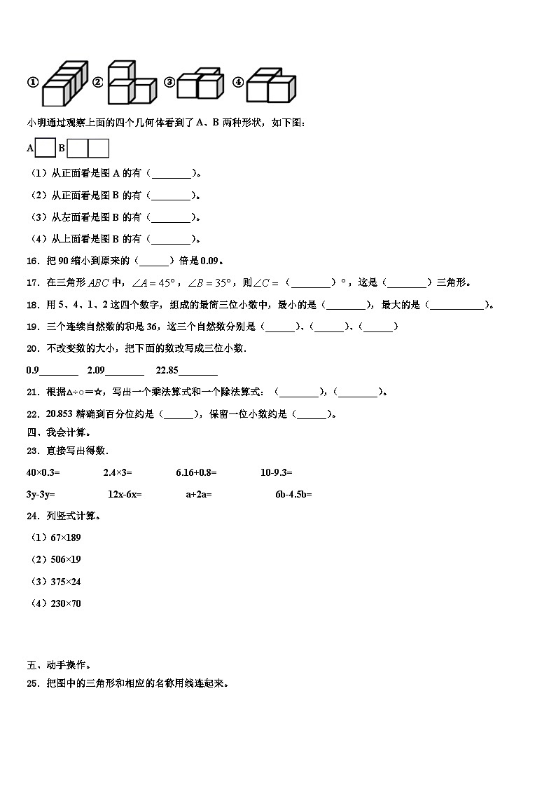 2022-2023学年宜宾市长宁县数学四年级第二学期期末教学质量检测模拟试题含解析第2页