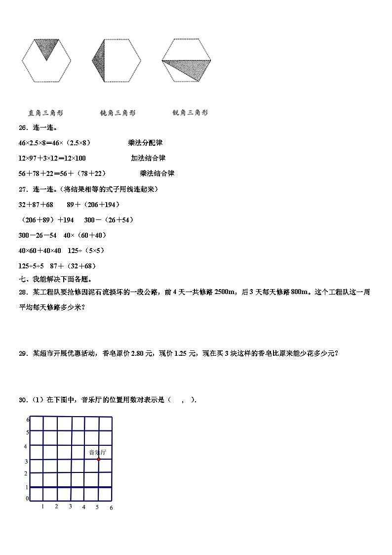 2022-2023学年宜宾市长宁县数学四年级第二学期期末教学质量检测模拟试题含解析第3页