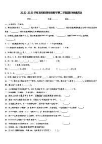 2022-2023学年宜阳县四年级数学第二学期期末调研试题含解析