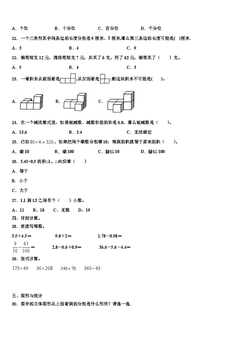 2022-2023学年宜阳县四年级数学第二学期期末调研试题含解析第2页