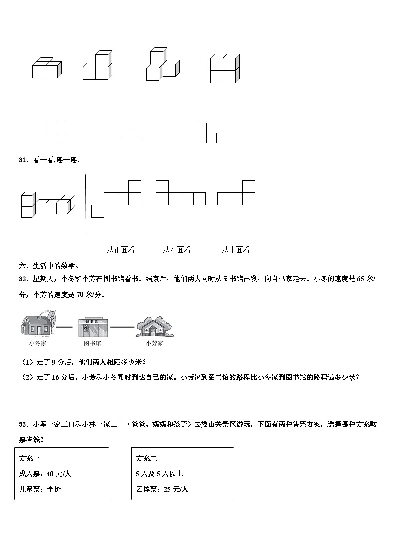 2022-2023学年宜阳县四年级数学第二学期期末调研试题含解析第3页
