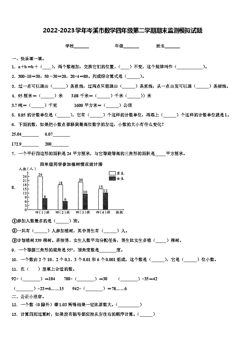 2022-2023学年岑溪市数学四年级第二学期期末监测模拟试题含解析01