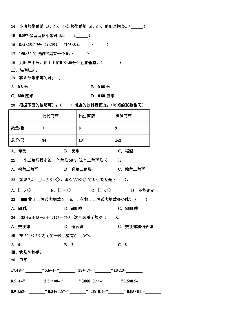 2022-2023学年岑溪市数学四年级第二学期期末监测模拟试题含解析02