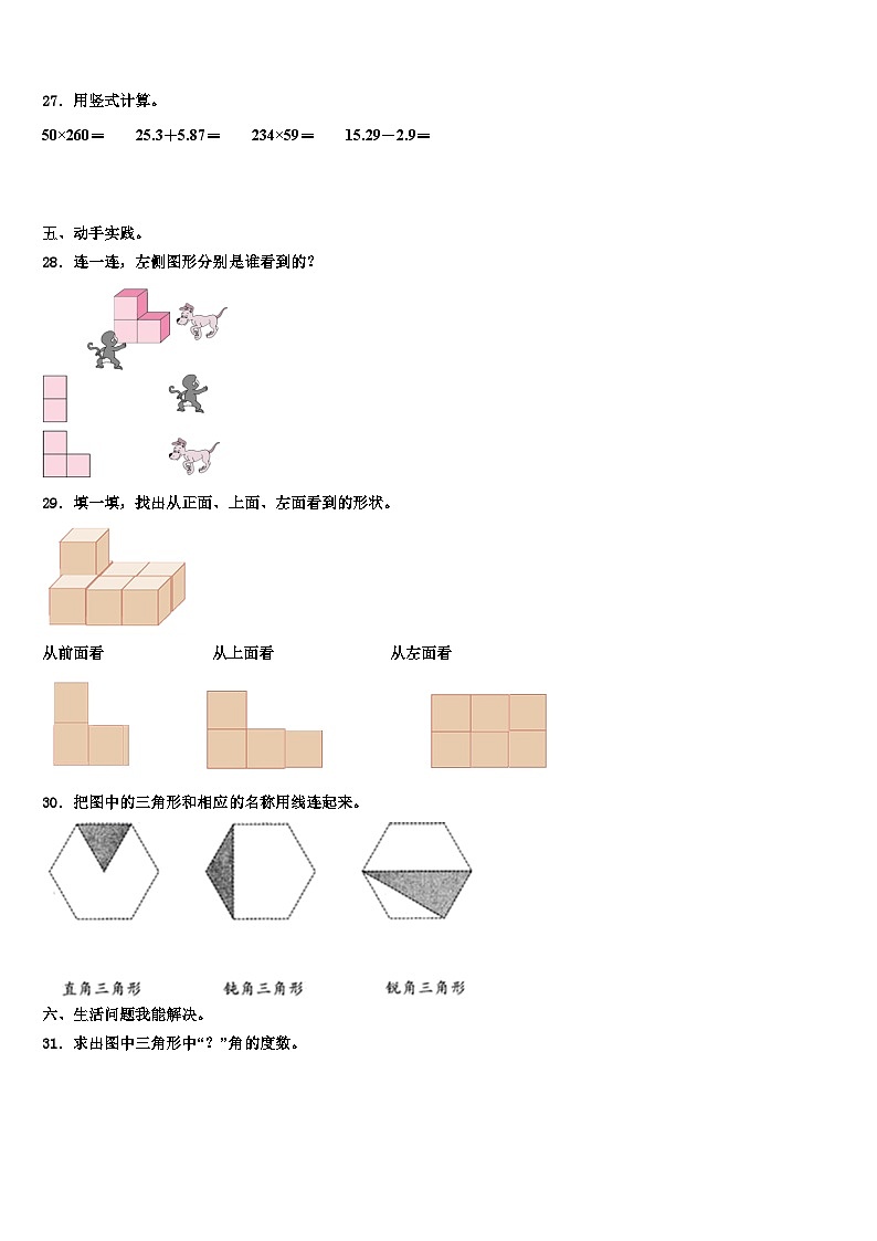 2022-2023学年岑溪市数学四年级第二学期期末监测模拟试题含解析03