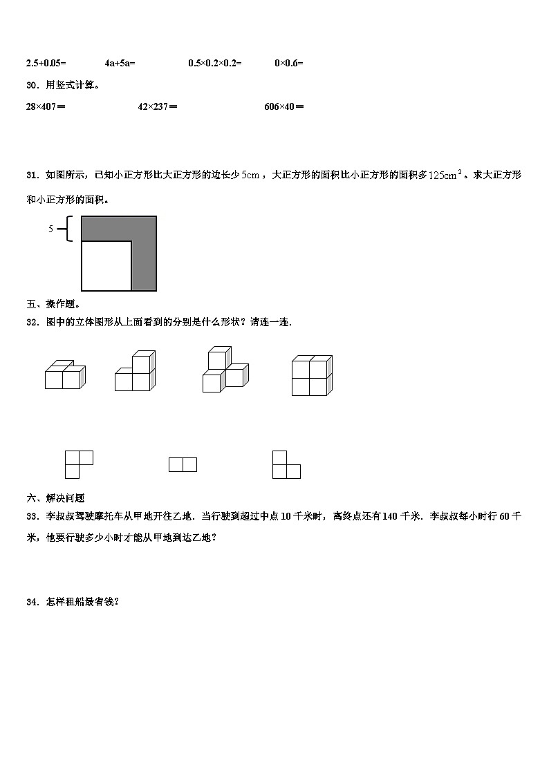 2022-2023学年岗巴县数学四年级第二学期期末监测模拟试题含解析第3页
