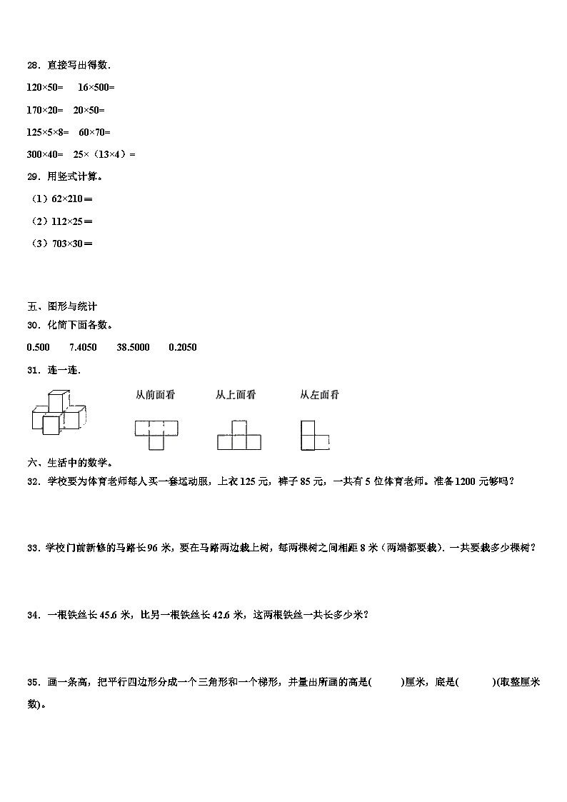 2022-2023学年江西省赣州市定南县四年级数学第二学期期末经典试题含解析03