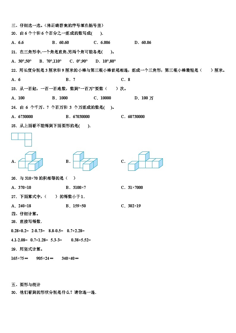 2022-2023学年岚县数学四下期末经典试题含解析02