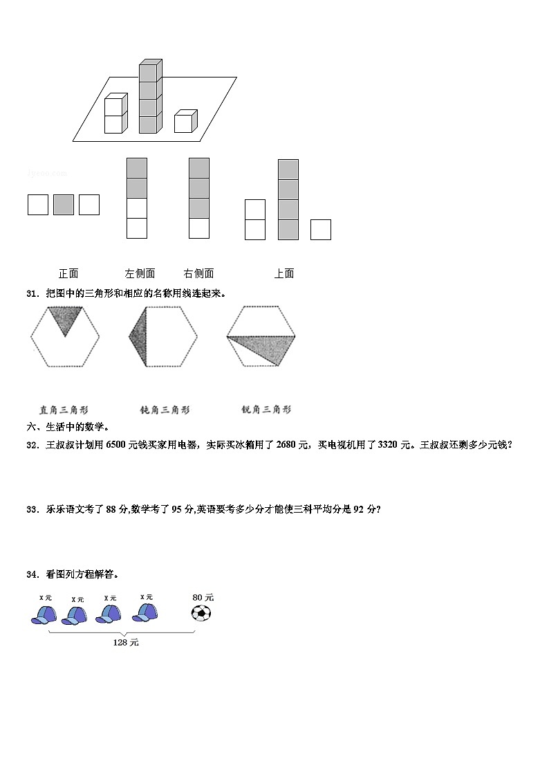 2022-2023学年岚县数学四下期末经典试题含解析03