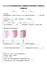 2022-2023学年山东省滨州市滨城区三河湖镇第四小学四年级数学第二学期期末质量检测模拟试题含解析