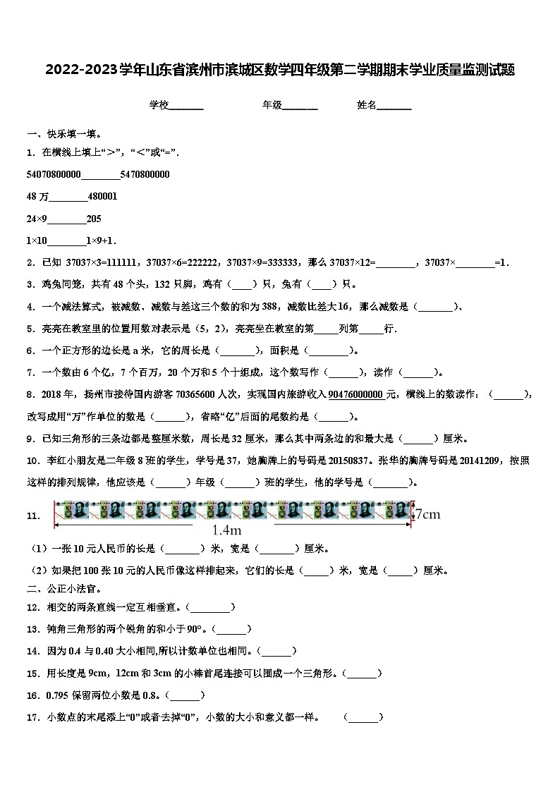 2022-2023学年山东省滨州市滨城区数学四年级第二学期期末学业质量监测试题含解析01