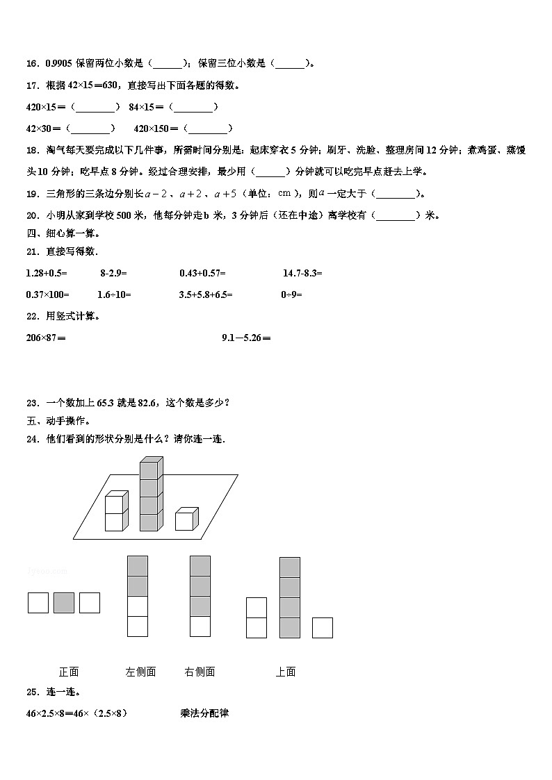 2022-2023学年山东省济南市槐荫区数学四年级第二学期期末质量跟踪监视试题含解析02