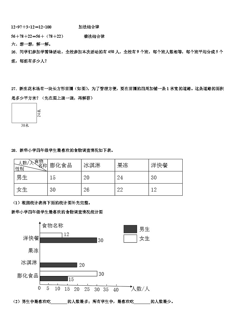 2022-2023学年山东省济南市槐荫区数学四年级第二学期期末质量跟踪监视试题含解析03