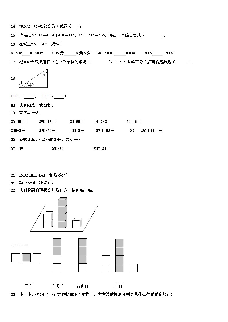 2022-2023学年山东省济南市莱芜区四年级数学第二学期期末达标检测模拟试题含解析第2页