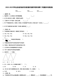 2022-2023学年山东省济南市历城区图片版数学四年级第二学期期末经典试题含解析