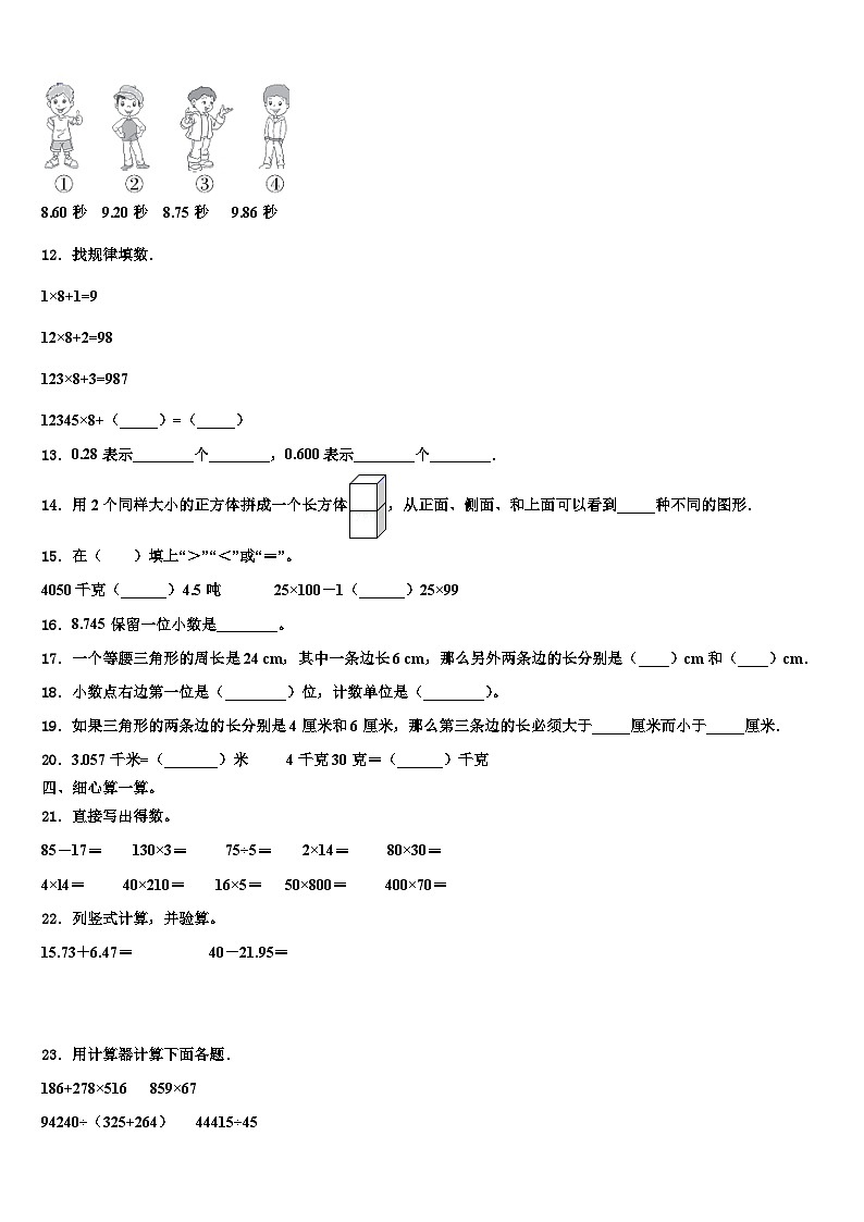 2022-2023学年山东省济南市历城区图片版数学四年级第二学期期末经典试题含解析第2页