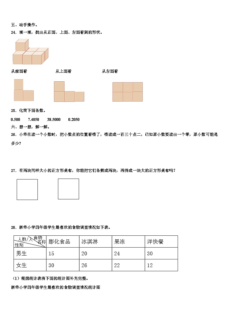 2022-2023学年山东省济南市历城区图片版数学四年级第二学期期末经典试题含解析第3页