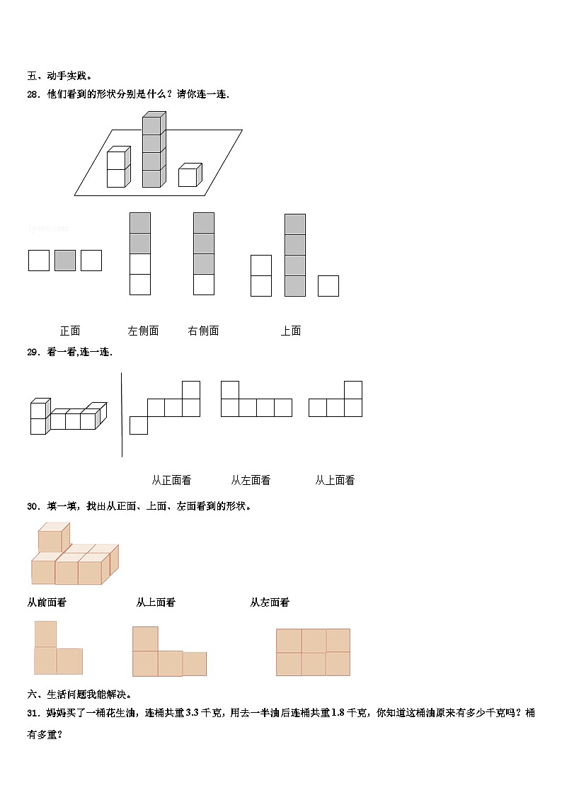 2022-2023学年山东省济南市历下区数学四下期末检测模拟试题含解析第3页
