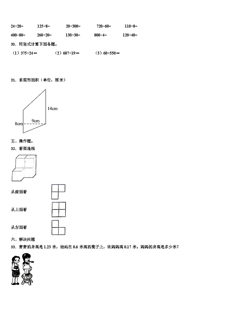 2022-2023学年山东省济南市商河县龙桑寺镇数学四下期末检测模拟试题含解析第3页