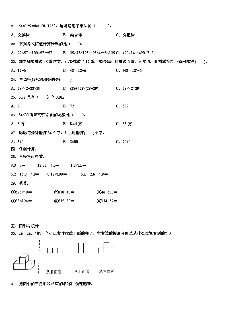 2022-2023学年山东省济南市商河县数学四下期末经典模拟试题含解析第2页