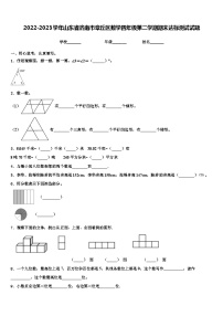 2022-2023学年山东省济南市章丘区数学四年级第二学期期末达标测试试题含解析