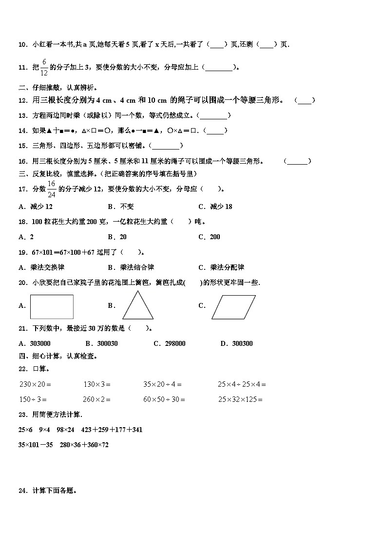 2022-2023学年山东省济南市章丘区数学四年级第二学期期末达标测试试题含解析02