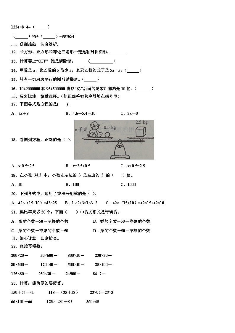 2022-2023学年山东省济南市章丘市数学四下期末综合测试模拟试题含解析02
