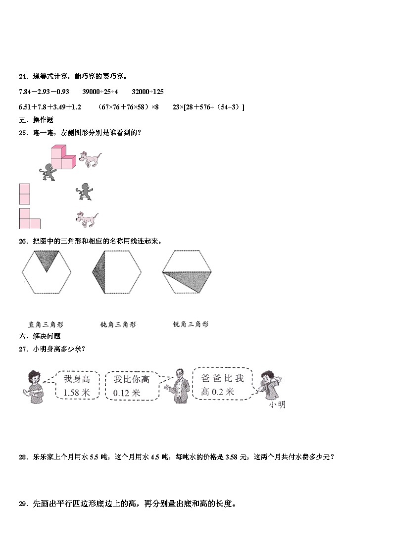 2022-2023学年山东省济南市章丘市数学四下期末综合测试模拟试题含解析03